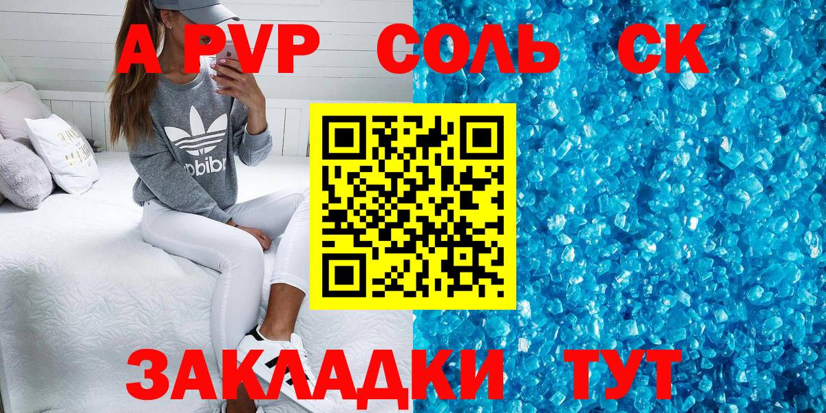 Анжеро-Судженск  Alpha PVP кристаллы  Вход с VPN  A PVP СК КРИС  А ПВП СК 