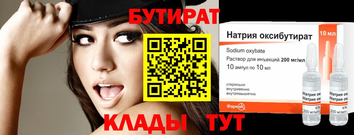 БУТИРАТ BDO 33% Анжеро-Судженск
