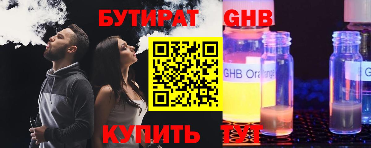 БУТИРАТ оксибутират  БУТИРАТ  Анжеро-Судженск  Вход с VPN 