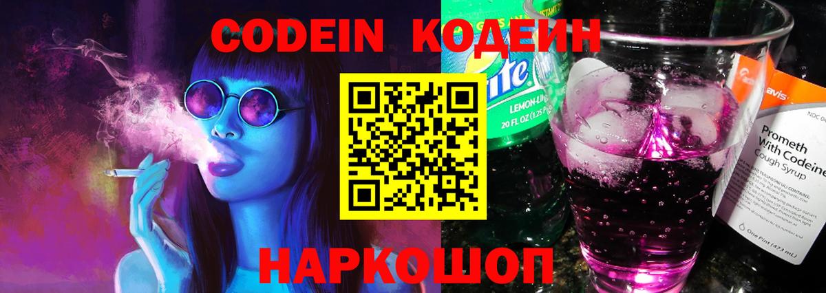 Кодеиновый сироп Lean напиток Lean (лин) Анжеро-Судженск