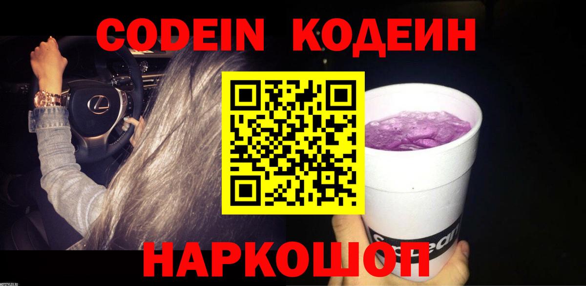 Кодеиновый сироп Lean напиток Lean (лин)  Вход с VPN  Анжеро-Судженск 