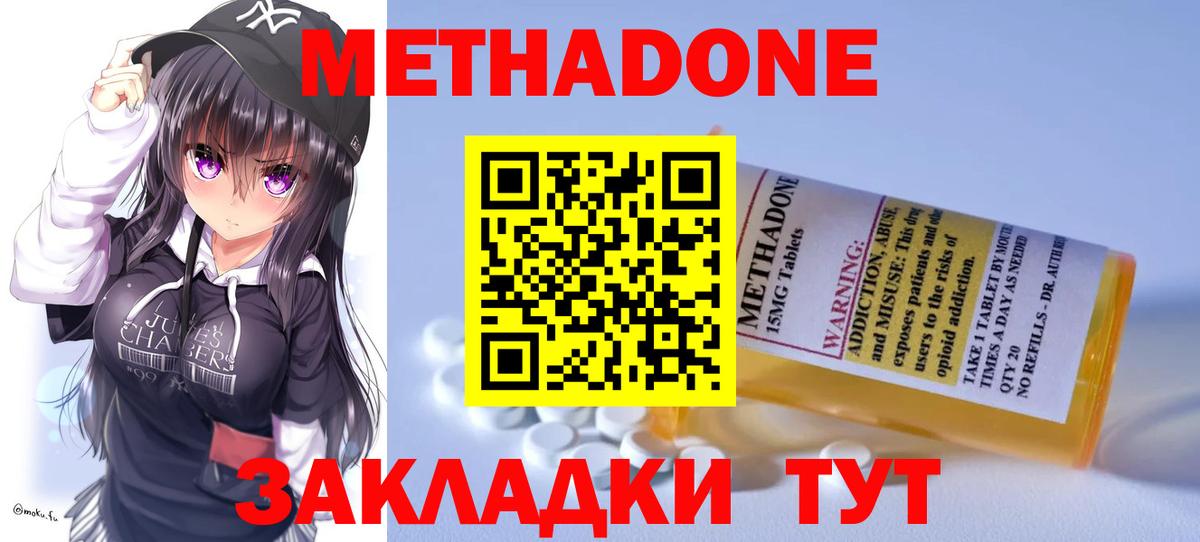 МЕТАДОН methadone Анжеро-Судженск